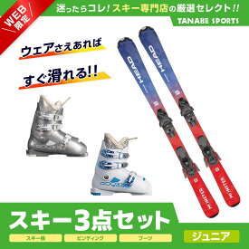 スキー セット 3点 キッズ ジュニア HEAD ヘッド〔スキー板〕＜2023＞Monster Easy JRS + JRS 4.5 GW CA BR.80 +GEN〔スキーブーツ〕＜2023＞ROOKIE〔SV/WT〕