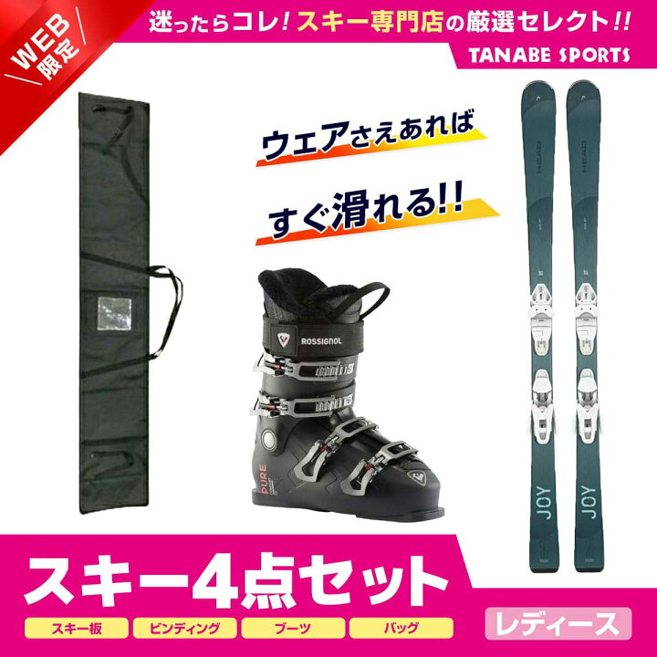 楽天市場】スキー セット 4点 レディース HEAD ヘッド〔スキー板 