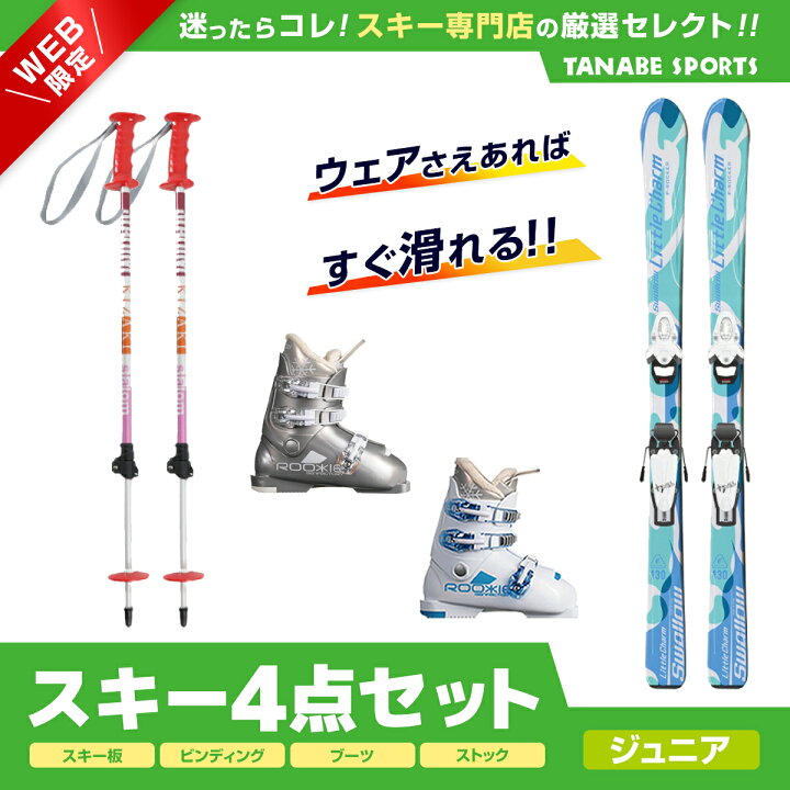 楽天市場】スキーセット 4点 キッズ ジュニア SWALLOW スワロー  