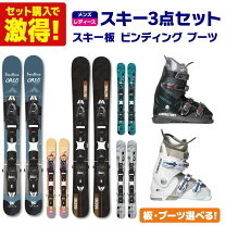 楽天市場】スキー 板 3点セットの通販