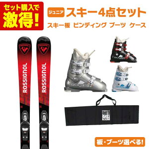 スキー四点セット ジュニアの人気商品・通販・価格比較 - 価格.com