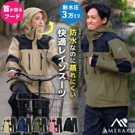 レインウェア 上下セット プロも納得のレインスーツ メンズ レディース 自転車 レインコート ゴルフ 登山 透湿 防水 ストレッチ レインパンツ・ジャケット カッパ 雨合羽 雨具 AMERAKU アメラク NN25NSRA06M