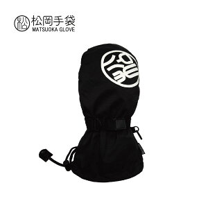 松岡手袋 マツオカグローブ スキーグローブ <2025> OVERMITTEN / OMT-2201 日本正規品
