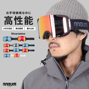 スキーゴーグル スノーボード スノボー スノボ メンズ レディース メガネ 眼鏡対応 平面ダブルレンズ NNOUM ノアム D 曇り止め加工 uvカット 収納袋 眼鏡対応