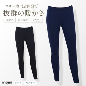 アンダー タイツ レディース 防寒 保温 NNOUM ノアム インナー ストレッチ スキー スノボ 登山 アウトドア 裏起毛 冷え対策