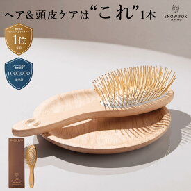 【楽天1位】SNOW FOX SKINCARE プレミアム FOX カッサ ビーチウッド ヘアブラシ 木製 くし 頭皮ケア ヘアケア シャンプーブラシ 引っ越し ヘアブラシ 毛穴 洗浄 お風呂 ギフト プレゼント 髪の毛 サラサラ 艶髪 ヘアケア 敬老の日 退職 入学 就職 祝い ご褒美 母の日
