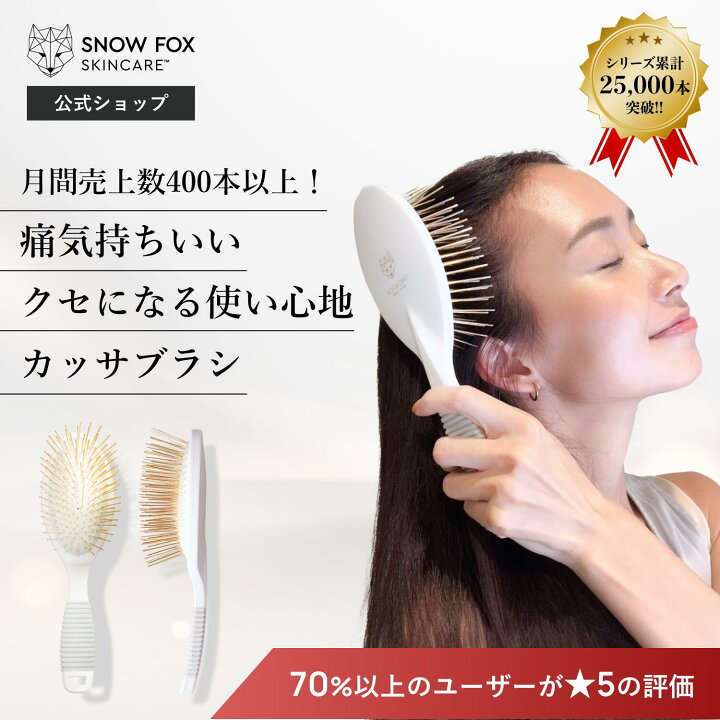 楽天市場】《シリーズ累計販売数40,000本突破》カッサ ブラシ  