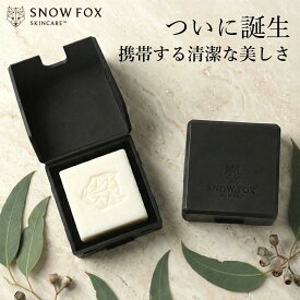 【新発売】 SNOW FOX SKINCARE 公式 ソフト シリコーン トラベル バーケース 美容室 ソープディッシュ 固形シャンプー 子ども 人気 石鹸 石けん ベビー 全身 低刺激 ギフト プレゼント 乾燥肌 保湿