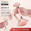 SNOW FOX SKINCARE 公式 母の日 ギフト 美の天然石 売れ筋 人気 話題 美顔器 たるみ 引き上げ マッサージ プレゼント 正規品 スノーフォックス プレミアム FOX ローズ クォーツ フェイス ローラー