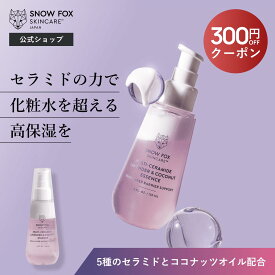 《300円OFFクーポン配布中！》【公式】ラベンダー色で2層式のハイブリッドなエッセンス｜フレンチ ガーデン ミルキー エッセンス (マルチセラミド配合)【数量限定】※なくなり次第終了｜SNOW FOX SKINCARE｜ラベンダー 化粧水 トニック 美容液 セラミド スノーフォックス