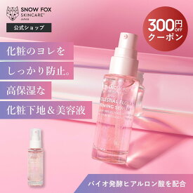 《300円OFFクーポン配布中！》【公式】2in1の美容液＆化粧下地セラム | SNOW FOX SKINCARE | フローラル フェイス プライマー セラム | ヒアルロン酸 年齢肌 肌荒れ ハリ ツヤ ヴィーガン スキンケア スノーフォックス