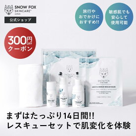 《300円OFFクーポン配布中！》【公式】人気商品をたっぷり試せるトライアルセット ジェットセット | スキンケア セット 旅行 トラベル 肌荒れ 赤ら顔 火照り ゆらぎ クルエルティフリー ユニセックス ヴィーガン エシカル スノーフォックス