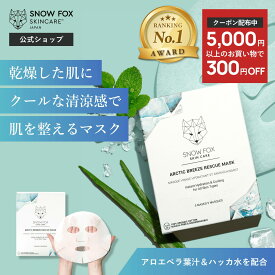 《300円OFFクーポン配布中！》【公式】スノーフォックス アークティック ブリーズ レスキュー マスク （ フェイスパック 酒さ 鎮静 肌荒れ 冷感 ほてり 赤み 敏感肌 低刺激 肌荒れ ニキビ 高保湿 エイジング プレゼント 個包装 5枚入り 正規品 ）