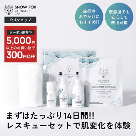 《300円OFFクーポン配布中！》【公式】人気商品をたっぷり試せるトライアルセット ジェットセット | スキンケア セット 旅行 トラベル 肌荒れ 赤ら顔 火照り ゆらぎ クルエルティフリー ユニセックス ヴィーガン エシカル スノーフォックス