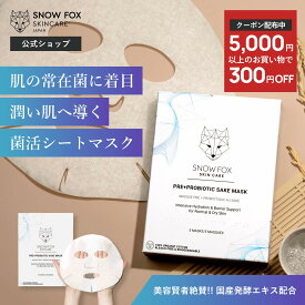 《300円OFFクーポン配布中！》【公式】スノーフォックス SAKEマスク（ シートマスク 無添加 敏感肌 低刺激 パック 美肌菌 菌活 発酵コスメ 肌荒れ 乾燥 保湿 オーガニック エイジング プレバイオティック プロバイオティック スキンケア プレゼント 個包装 5枚入り）