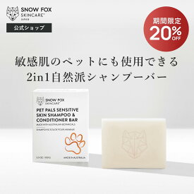 《楽天スーパーSALE 20%OFF》【公式】敏感肌のペットにも使用できる2in1自然派シャンプーバー | SNOW FOX SKINCARE | ナチュラル ペット シャンプー バー | ツーインワン 合成界面活性剤不使用 ヴィーガン エコフレンドリー スノーフォックス