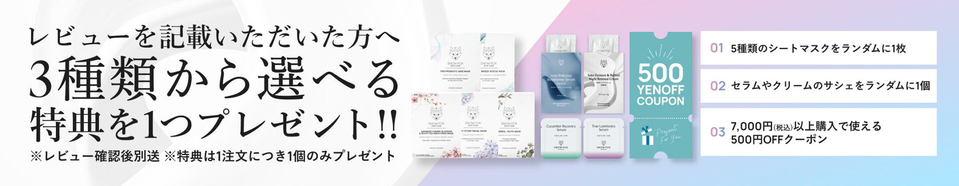 レビューキャンペーン