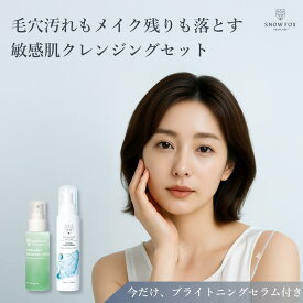 洗顔 SNOW FOX SKINCARE 公式 毛穴×皮脂のW集中ケア 今だけミニセラム付き 皮膚科医監修 混合肌 毛穴 酒さ 美容液 敏感肌 肌荒れ 泡 ハッカ 爽快 オイリー肌 保湿 植物由来成分 スキンケア スノーフォックス 泡 送料無料