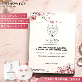 公式 SNOW FOX SKINCARE 桜＆ホワイトティー スムージング マスク 1枚入り スノーフォックス スキンケア ギフト プレゼント フェイスパック オーガニック パック 乾燥肌 保湿 敏感肌 肌荒れ 酒さ 赤み 低刺激 ヒアルロン酸 ツヤ肌 毛穴 送料無料