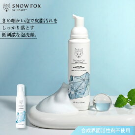 洗顔 SNOW FOX SKINCARE スノーフォックス クレンジング 泡洗顔 低刺激 敏感肌 肌荒れ 泡 ハッカ 爽快 オイリー肌 保湿 植物由来成分 スキンケア クーリングフォーム クレンザー