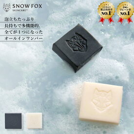 【マラソン限定！10倍還元】シャンプー SNOW FOX SKINCARE 公式 オールインワン シャンプー バー 乾燥 ダメージ トリートメント 頭皮 エイジングケア ヴィーガン アトピー ノンシリコン 固形 固形シャンプー 子ども 人気 石鹸 石けん ベビー 全身 低刺激 定期便 無添加