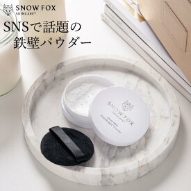 【マラソン限定！5倍還元】美容ランキング スノーメルト モイスチャー マットブライト パウダー スノーフォックス スキンケア 高機能 オーガニック 鉄壁パウダー ファンデ フェイスパウダー 保湿 マット仕上げ テカリ防止 毛穴カバー SNOW FOX SKINCARE 送料無料