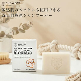 【マラソン限定！10倍還元】ツーインワン 合成界面活性剤不使用 ヴィーガン エコフレンドリー スノーフォックス |【公式】ナチュラル ペット シャンプー バー エシカル クルエルティーフリー 動物実験なし 敏感肌 肌に優しい