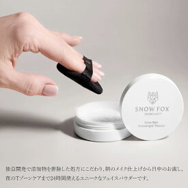 【マラソン限定！5倍ポイント還元】美容ランキング スノーメルト モイスチャー マットブライト パウダー スノーフォックス スキンケア 高機能 オーガニック 鉄壁パウダー ファンデ フェイスパウダー 保湿 マット仕上げ テカリ防止 毛穴カバー SNOW FOX SKINCARE 送料無料