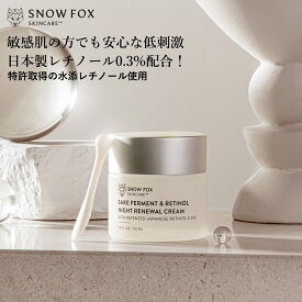 【在庫限り完売】SAKE ナイト クリーム 敏感肌 肌荒れ シワ対策 ターンオーバー レチノール 0.3% 日本製 低刺激 保湿 うるおい 年齢肌 酒麹 美肌菌 発酵 しみ ハリ 乾燥 シワ エイジングケア 透明感 SNOW FOX SKINCARE スノーフォックス