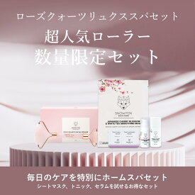 【年始限定セット復活！数量限定】SNOW FOX SKINCARE 公式 母の日 ギフト 美の天然石 売れ筋 人気 話題 美顔器 たるみ 引き上げ マッサージ プレゼント 正規品 スノーフォックス プレミアム FOX ローズ クォーツ フェイス ローラー