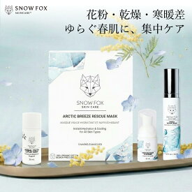 【楽天限定&特典付き】花粉症対策 肌荒れ 敏感肌 ゆらぎ肌 シートマスク クリーム スプリングレスキュー 肌ディフェンス スペシャル スキンケアセット スキンケア 保湿 洗顔 乾燥 赤ら顔 乾燥肌 SNOW FOX SKINCARE