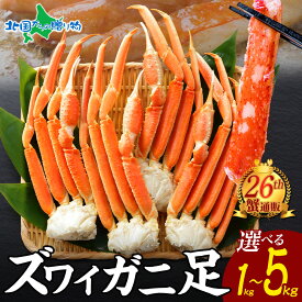 年末早期受付 訳あり ズワイガニ ボイル 蟹足 1kg 2kg 3kg 5kg カニ 訳あり 蟹 かに ずわいがに ずわい 脚 ボイル ズワイ ガニ ずわい蟹 ボイル 茹で ズワイガニ 足 ズワイ蟹 御歳暮 お歳暮 ギフト かに足 大容量 お正月 年末 年始 お取り寄せ 年末配送 カニ鍋 海鮮 かに鍋