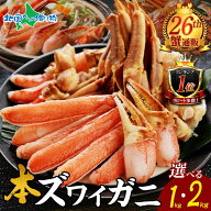 ズワイガニ かにしゃぶ セット 1kg 2kg カット済み 生食可 ハーフカット カニ 刺身 蟹しゃぶ カニしゃぶ …