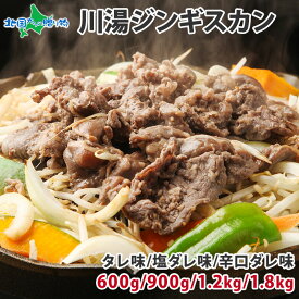 父の日 川湯 ジンギスカン 300g （タレ/塩ダレ/辛口ダレ）2～6パック セット ジンギスカン 味付き ラム肉 羊肉 焼肉 味付け肉 お取り寄せ グルメ 父の日 焼き肉 バーベキュー 食材 BBQ 肉 誕生日 パーティー キャンプ 父の日 食べ物 ギフト プレゼント バーベキューセット