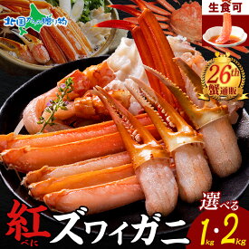 年末早期受付 紅ズワイガニ 蟹しゃぶ セット 1kg 2kg 足 手軽 殻カット済み ビードロカット カニ むき身 刺身 生食可 生 カニしゃぶ セット かにしゃぶ ズワイしゃぶ 贈り物 お得 年末 年始 お取り寄せ カニ お正月 グルメ 海鮮 御歳暮 お歳暮 ギフト カニ鍋 しゃぶしゃぶ