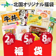 訳あり フードロス 福袋 ランダム（2種/5種/8種） お楽しみ 食べ比べ セット 食品 ランダムセット レトル…