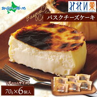 父の日 ギフト 2026 早割 スイーツ ギフト 北海道 みれい菓 バスクチーズケーキ セット 濃厚 チーズケー…