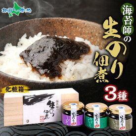 高級 生のり佃煮 柚子胡椒 しそ 山椒 生のり 3個セット 海苔 のり ノリ 海藻 ギフト箱 桐箱入り 3種 食べ比べ ギフト箱入 瀬戸内 名産 生海苔 佃煮 ギフト 御歳暮 冬ギフト お歳暮 佃煮 詰め合わせ 海苔佃煮 のり佃煮 セット 取り寄せ 手土産 お取り寄せ マルコ水産 gift set