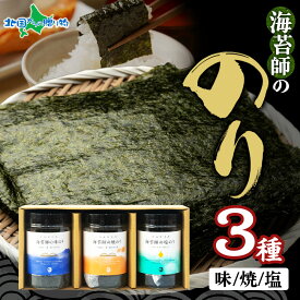 SETOUCHI SEAWEED 味のり 焼のり 塩のり 3本セット 3種 食べ比べ オリーブオイル ギフト箱付 初摘み 海苔 のり 3種 瀬戸内海 焼き海苔 母の日ギフト プレゼント 母の日 海苔 焼海苔 焼きのり