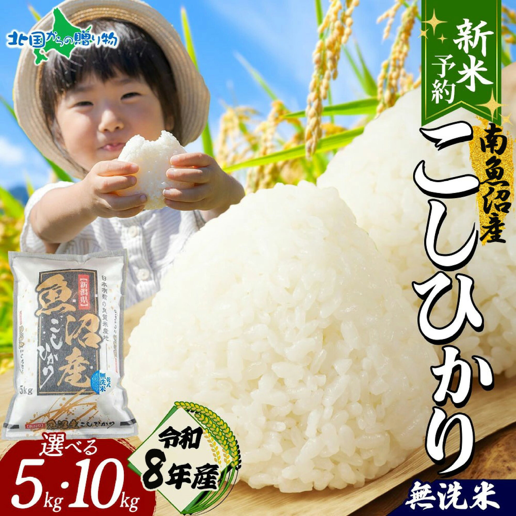 魚沼産コシヒカリ・精米
