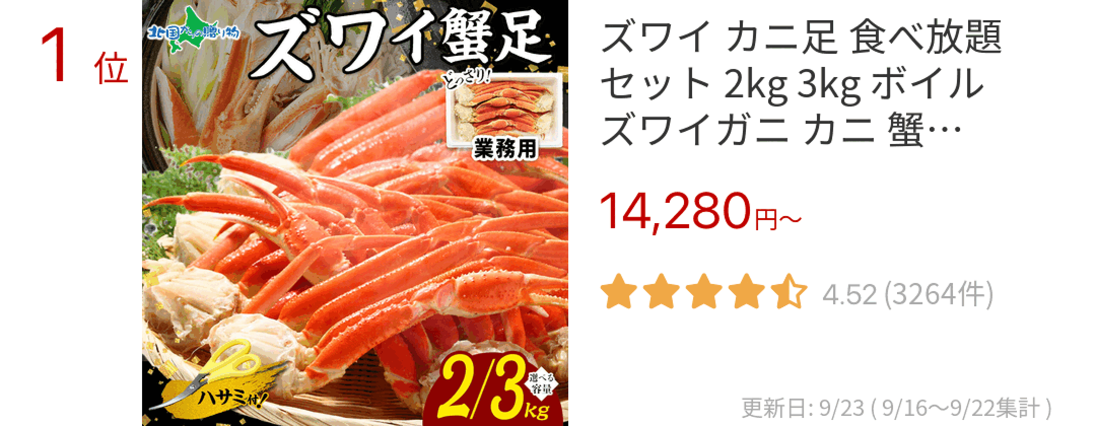 1位 ズワイ カニ足 食べ放題 セット 2kg 3kg ボイル ズワイガニ カニ 蟹 大容量 茹でズワイガニ ずわい カニ脚 プレゼント 海鮮 かに 鍋