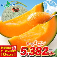【楽天SS 10％オフクーポン配布中！】訳あり 北海道産 夕張メロン 個撰（2.5kg(2玉)/4kg(2-4玉)/8kg(4-7…