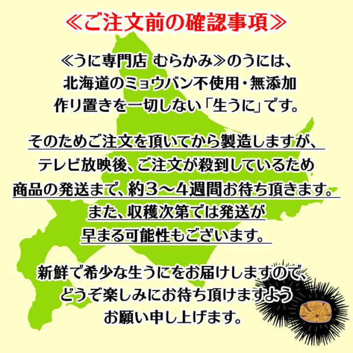 楽天市場】ギフト 北海道 うに むらかみ ギフト用 生ウニ80g 函館うに専門店「むらかみ」 雲丹/ 御歳暮 お歳暮 ウニ ミョウバン不使用 生うに 北海道 お土産 お取り寄せグルメ 海鮮 ギフト 高級 生雲丹 北海道産 ウニ 北海道 父 母 誕生日 プレゼント 食べ物 ギフト うに ... 楽天市場】ギフト 北海道 うに むらかみ ギフト用 生ウニ80g 函館うに専門店「むらかみ」 雲丹/ 御歳暮 お歳暮 ウニ ミョウバン不使用 生うに 北海道 お土産 お取り寄せグルメ 海鮮 ギフト 高級 生雲丹 北海道産 ウニ 北海道 父 母 誕生日 プレゼント 食べ物 ギフト うに ...