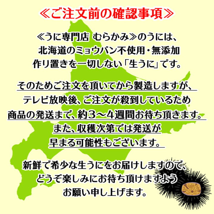 楽天市場】ギフト 北海道 うに むらかみ ギフト用 生ウニ80g 函館うに専門店「むらかみ」 雲丹/ 御歳暮 お歳暮 ウニ ミョウバン不使用 生うに  北海道 お土産 お取り寄せグルメ 海鮮 ギフト 高級 生雲丹 北海道産 ウニ 北海道 父 母 誕生日 プレゼント 食べ物 ギフト うに ...