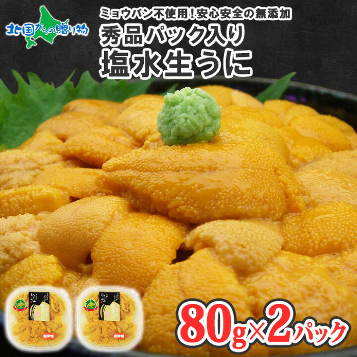 楽天市場】北海道 うに むらかみ ギフト用 塩水生ウニ 80gx2個セット 函館うに専門店「むらかみ」 雲丹/ 御歳暮 お歳暮 ギフト 北海道 うに ギフト ウニ 生うに 北海道 塩水うに むらかみ 生うに 北海道 お取り寄せ お歳暮 海鮮 ギフト お取り寄せグルメ 高級 gift 生雲丹 ... 楽天市場】北海道 うに むらかみ ギフト用 塩水生ウニ 80gx2個セット 函館うに専門店「むらかみ」 雲丹/ 御歳暮 お歳暮 ギフト 北海道 うに ギフト ウニ 生うに 北海道 塩水うに むらかみ 生うに 北海道 お取り寄せ お歳暮 海鮮 ギフト お取り寄せグルメ 高級 gift 生雲丹 ...