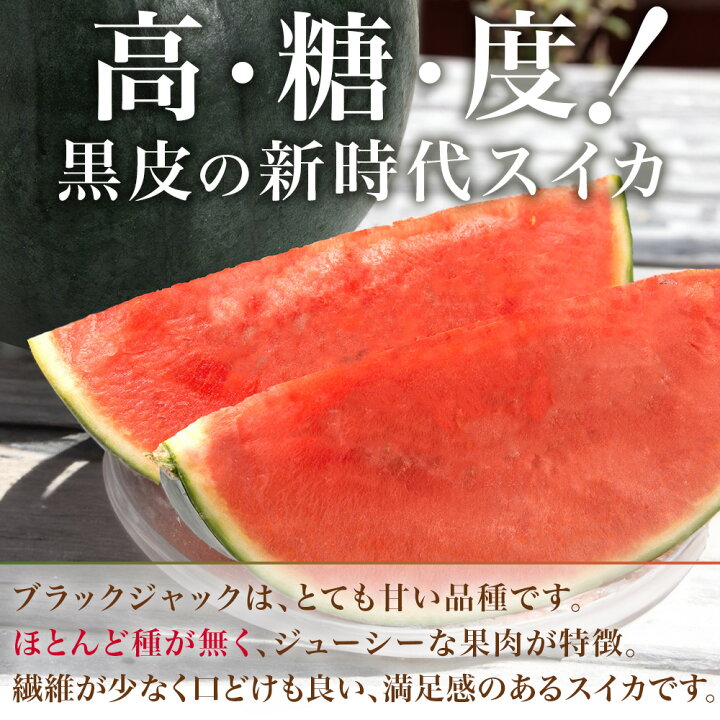 楽天市場】糖度15度前後 北海道産 種無しスイカ 甘いスイカ ブラック 