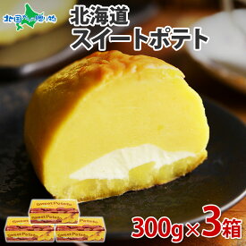 母の日ギフト わらく堂 北海道 スイートポテト 300g（1箱/3箱セット）お取り寄せスイーツ 誕生日 こどもの日 母の日 プレゼント 食べ物 北海道 スイーツ ギフト スイートポテト 冷凍 北海道 札幌 皮 さつまいも スイーツ 北海道 グルメ ははの日 母の日 ケーキ sweet potato