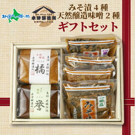 新潟県 南魚沼産 こだわり厳選 味噌 ＆ みそ漬け お試し 食べ比べ 木津醸造所 セット