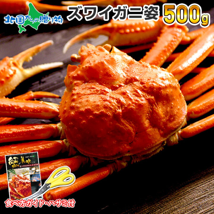 楽天市場】【11/21 20時〜 エントリーでポイント10倍】ズワイガニ  
