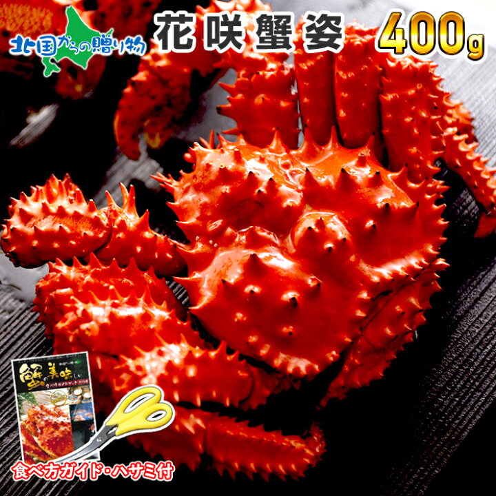 楽天市場 ギフト 花咲ガニ ボイル 姿 400g前後 かに ギフト 蟹 カニ 花咲カニ 花咲がに 花咲かに 花咲蟹 すがた バレンタイン チョコ以外 甘くない 海鮮 カニ 鉄砲汁 ギフト 母 父 誕生日 カニ お取り寄せグルメ かに 蟹 ギフト Gift 加藤水産 北国からの贈り物